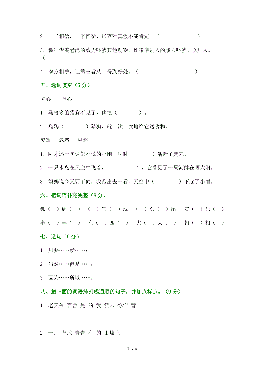 三年级语文S版第二单元测试题_第2页