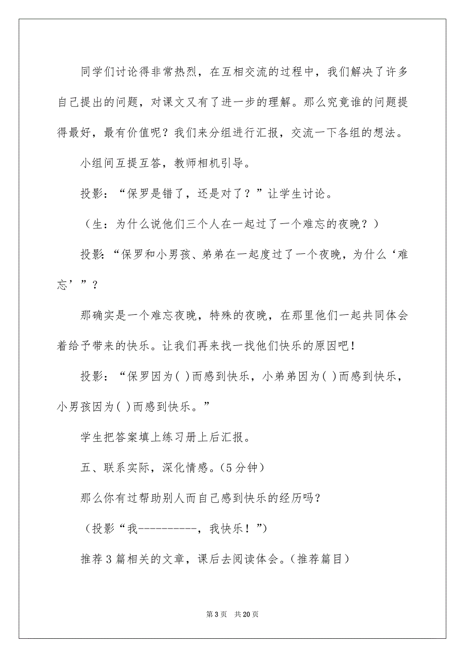 2023《给予是快乐的》教学设计及反思_第3页