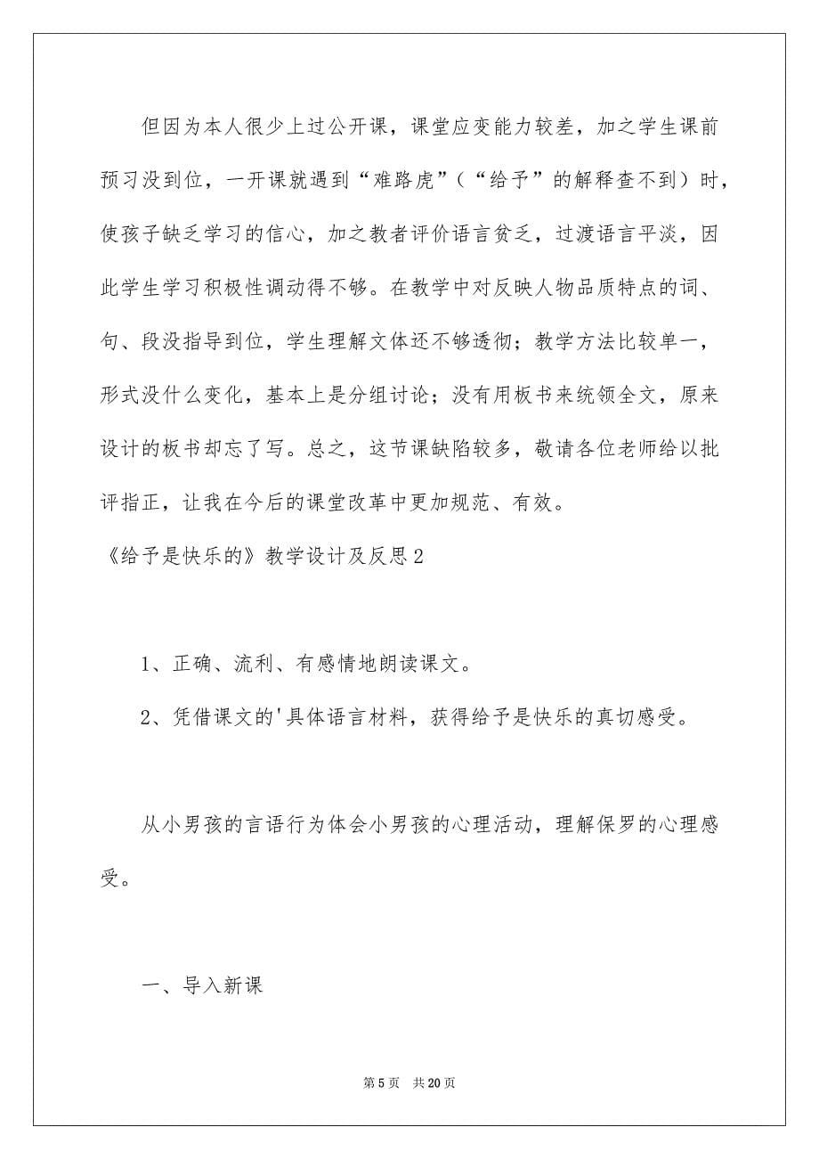 2023《给予是快乐的》教学设计及反思_第5页