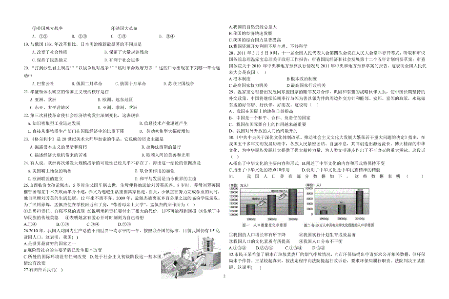 2012年2月九年级月考文综试题_第2页