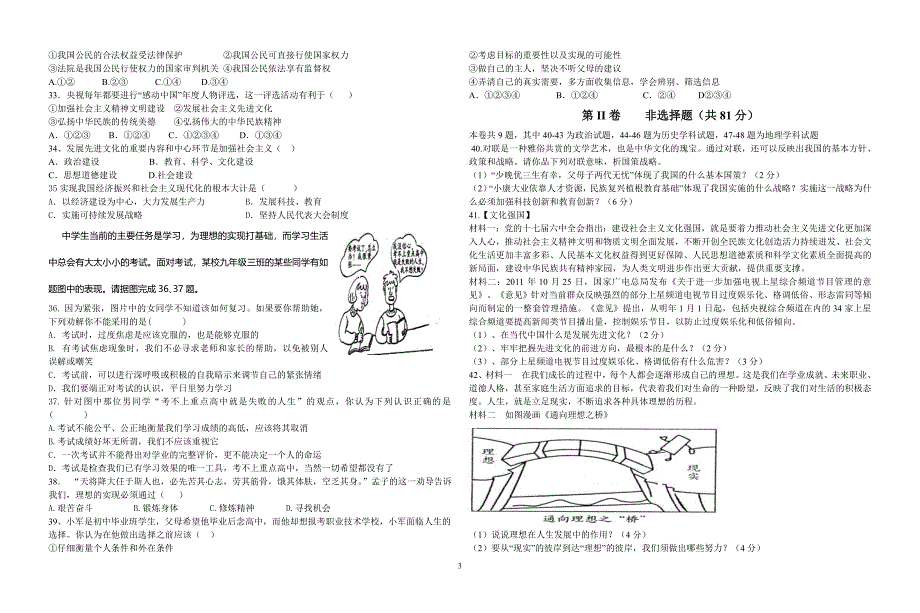 2012年2月九年级月考文综试题_第3页