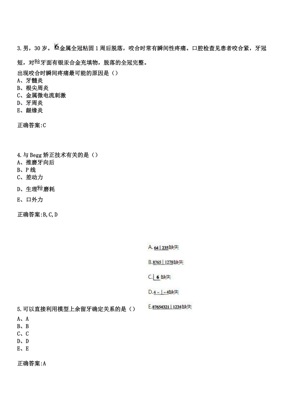 2023年常熟市第六人民医院住院医师规范化培训招生（口腔科）考试参考题库+答案_第2页