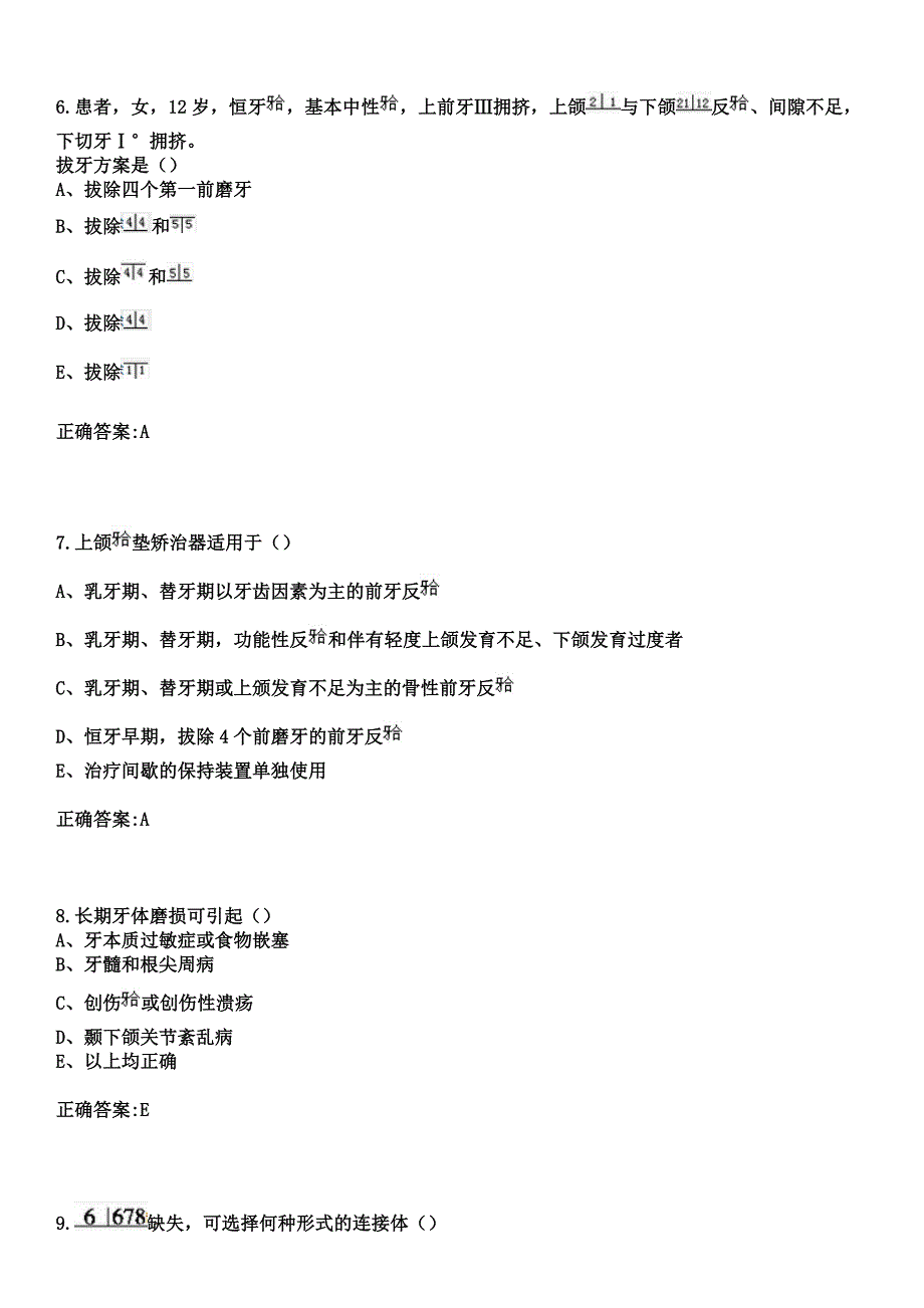 2023年常熟市第六人民医院住院医师规范化培训招生（口腔科）考试参考题库+答案_第3页