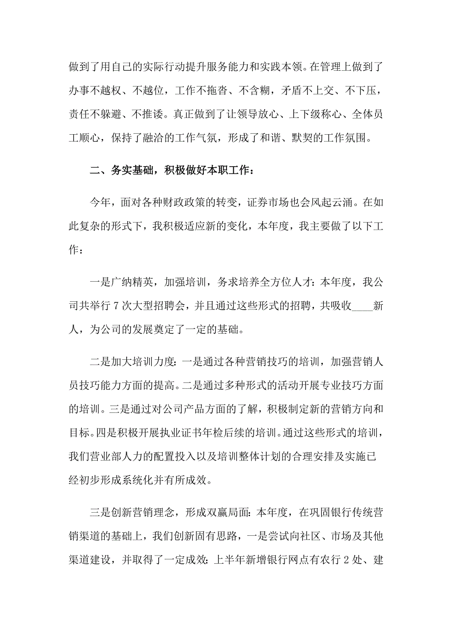 （精选汇编）公司高管述职报告9篇_第2页