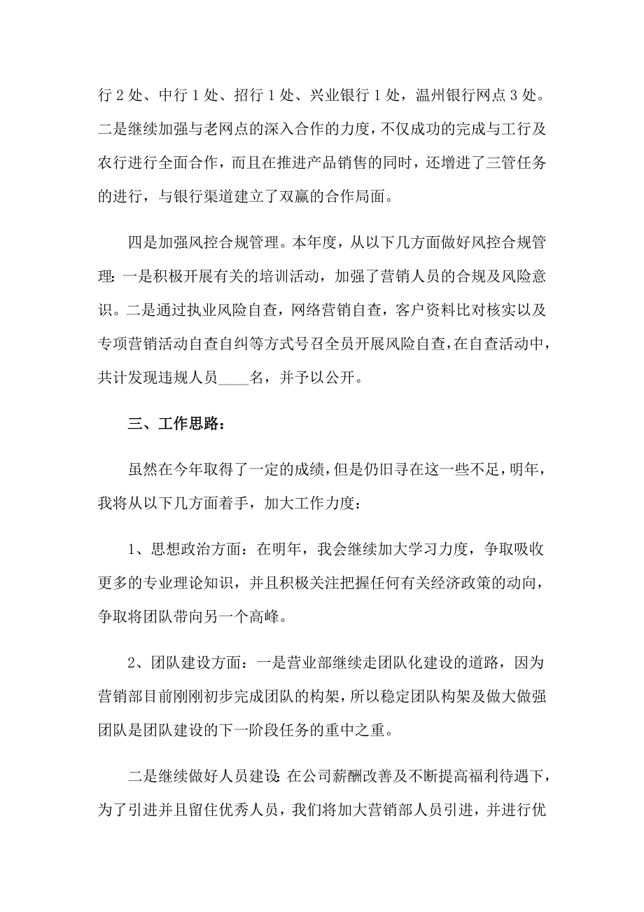 （精选汇编）公司高管述职报告9篇_第3页