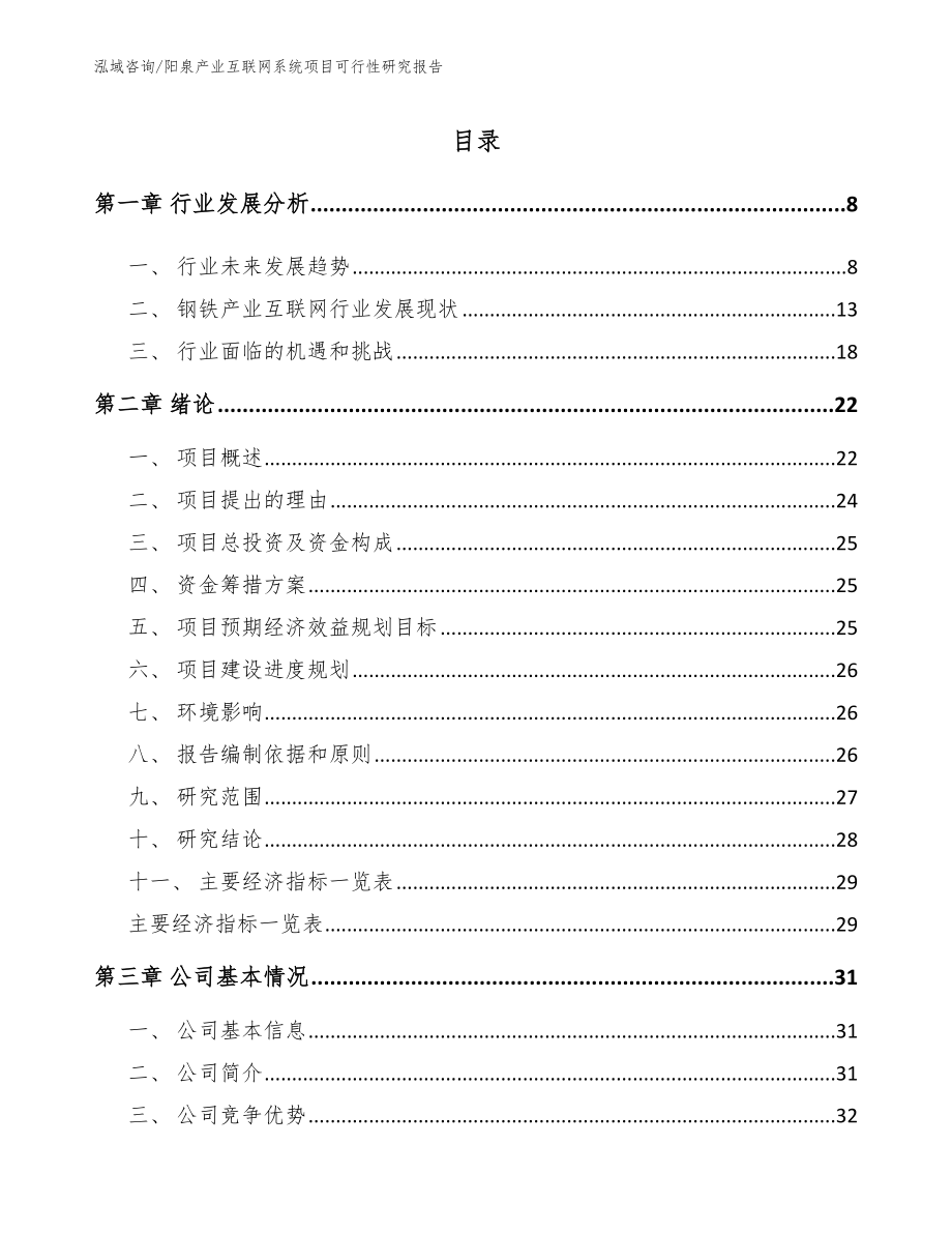 阳泉产业互联网系统项目可行性研究报告_第2页