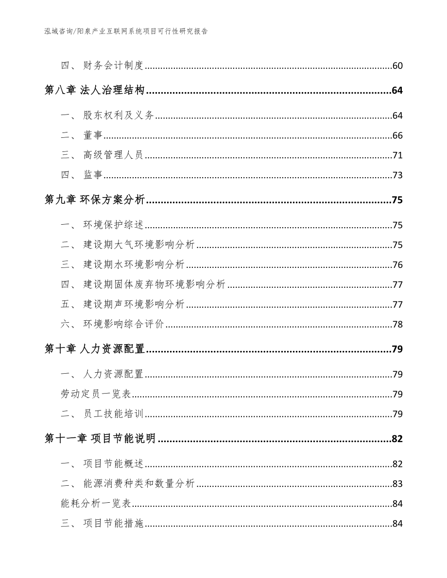 阳泉产业互联网系统项目可行性研究报告_第4页