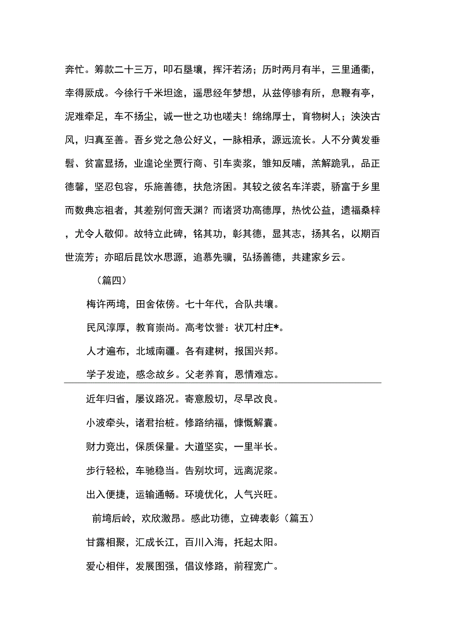 最新农村修路功德碑文_第3页