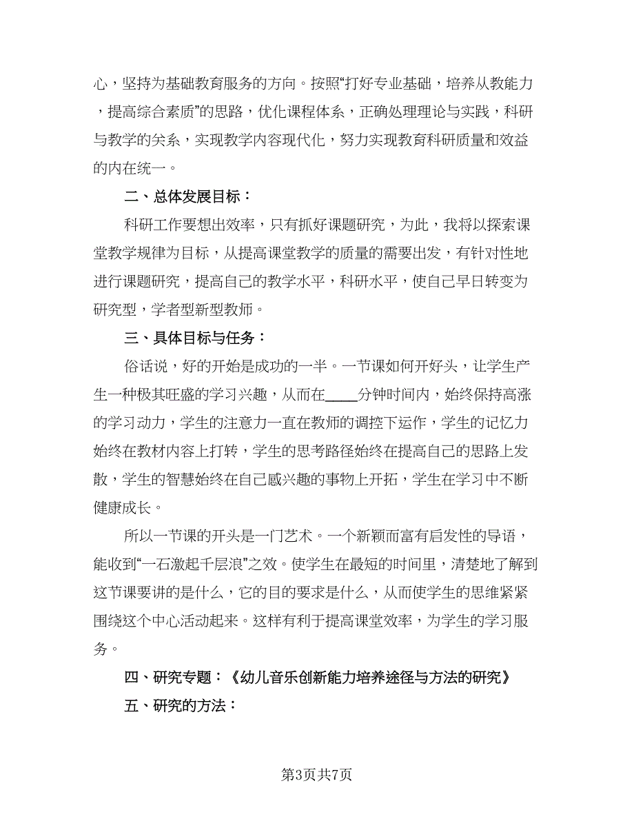 五年级寒假学习计划参考样本（5篇）.doc_第3页