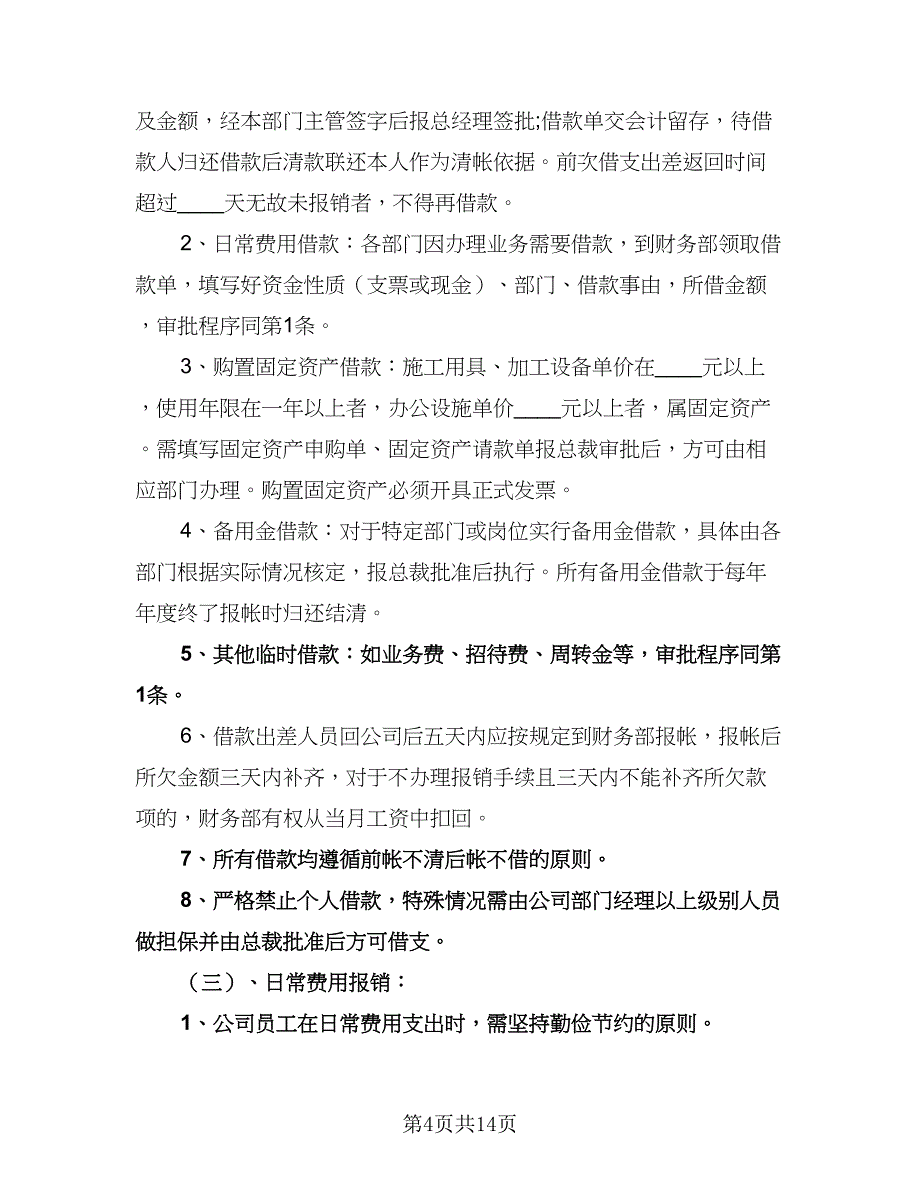 财务经理个人工作计划范文（四篇）.doc_第4页