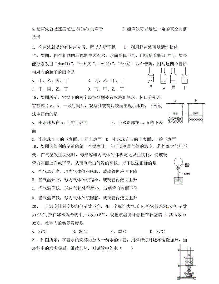 江苏省徐州市铜山区马坡镇中心中学八年级物理上学期第一次月考试题苏科版_第4页