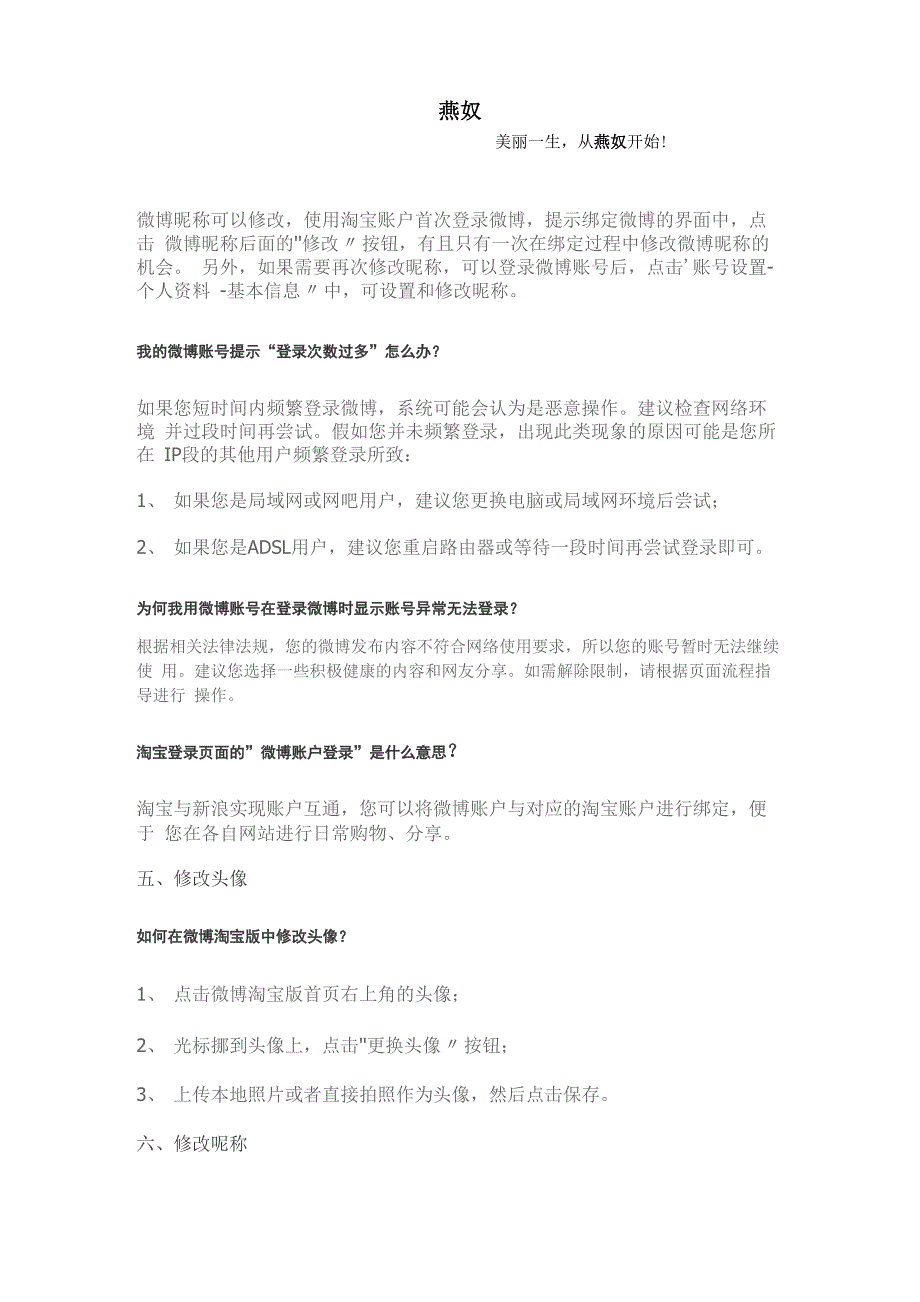 给卖家最全面微博淘宝版的分析_第4页