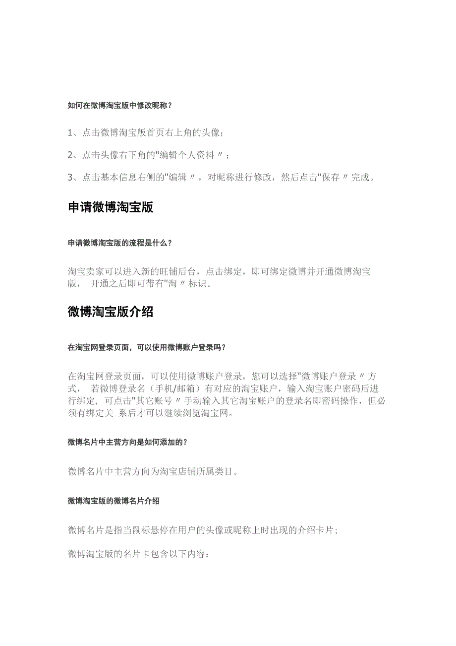 给卖家最全面微博淘宝版的分析_第5页