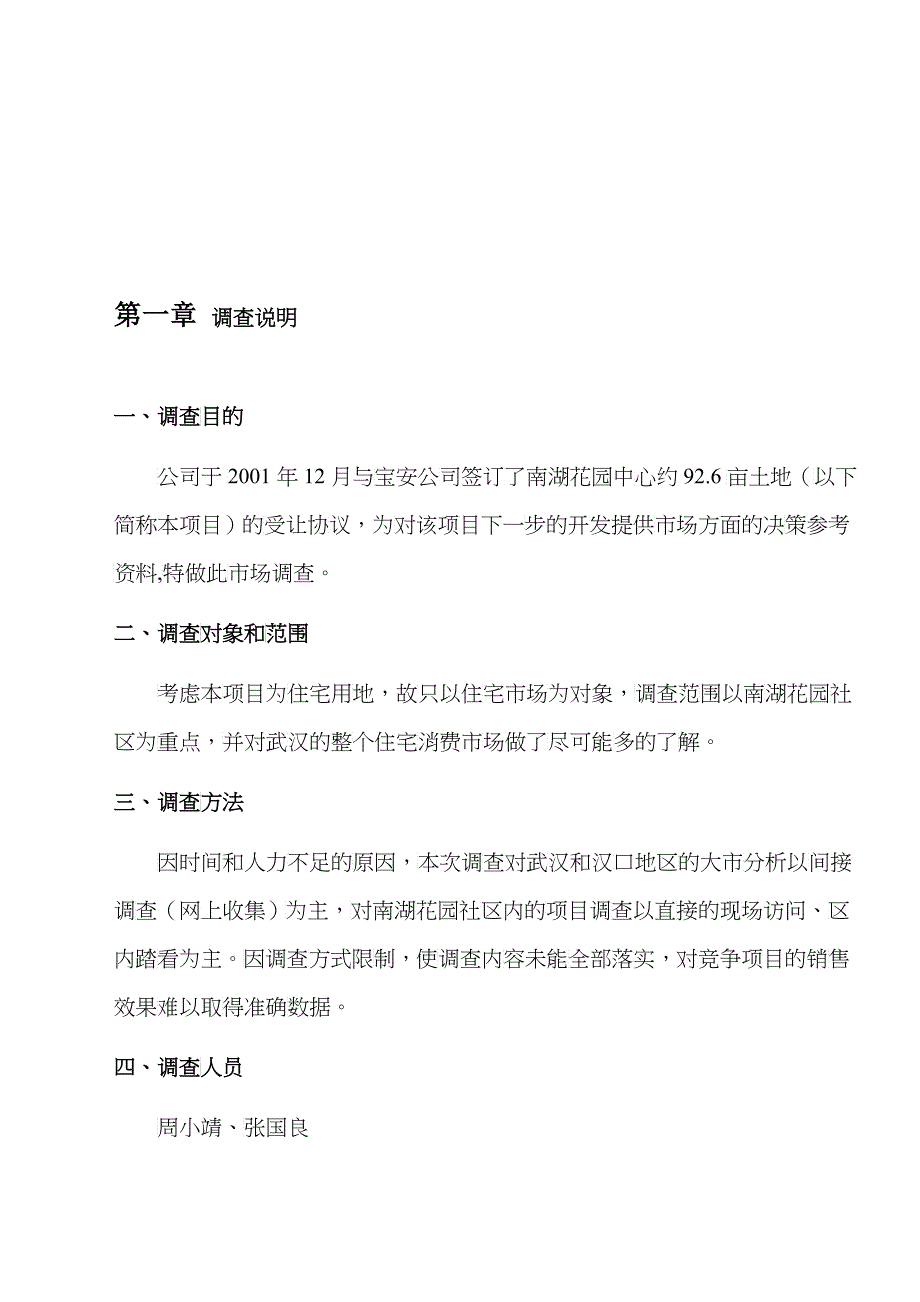 关于开发某地块的市场调查报告_第3页