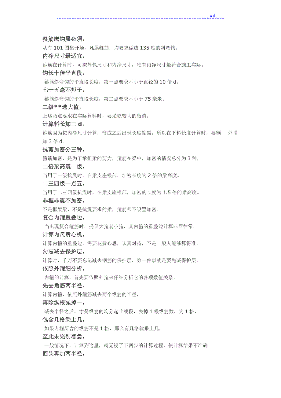 钢筋翻样及钢筋搭接长度口诀_第2页