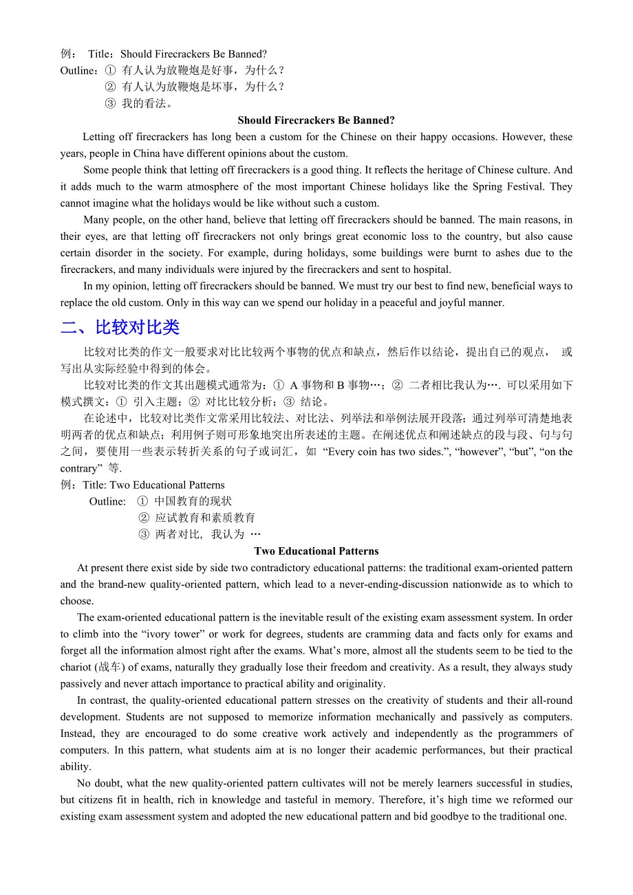 1 汉语提纲式作文_第2页