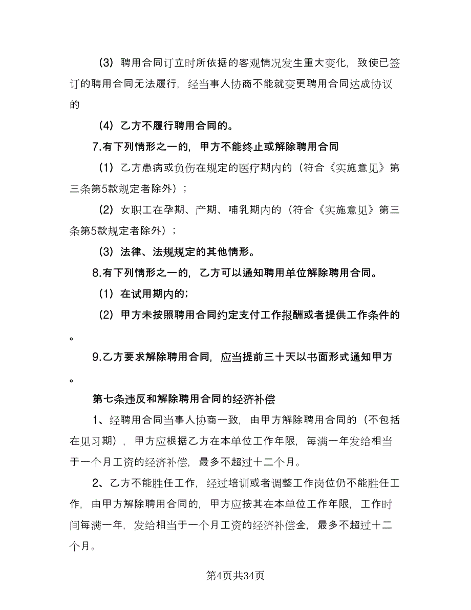 大型企业聘用财务协议电子版（7篇）_第4页