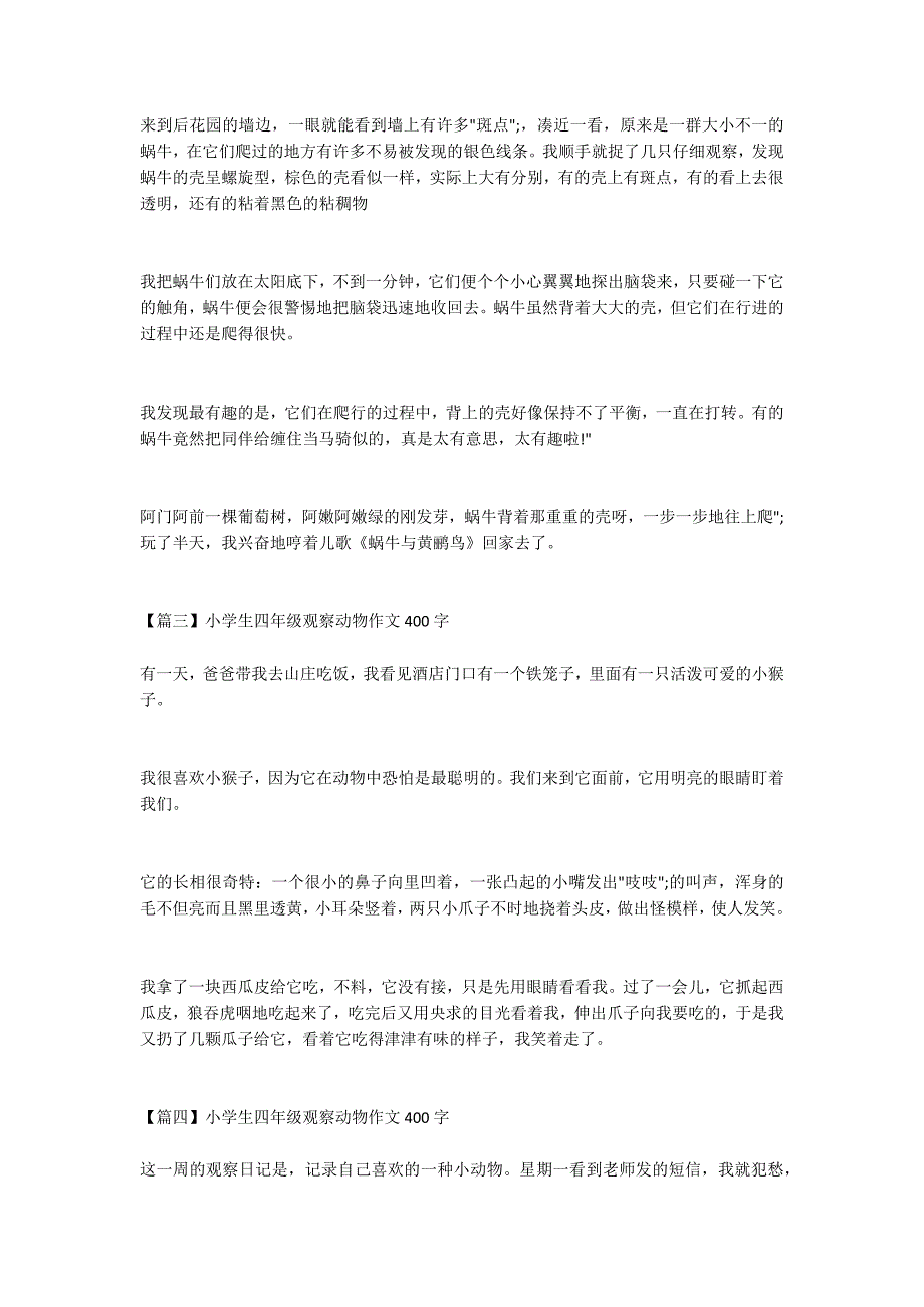 观察动物作文400字四年级 观察动物作文400字六篇_第2页