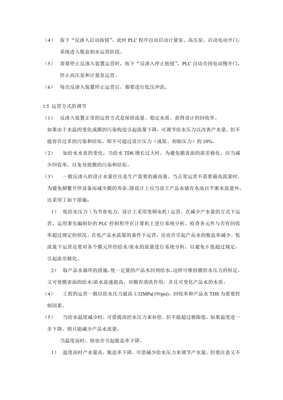 反渗透的调试运行、及检测_第3页