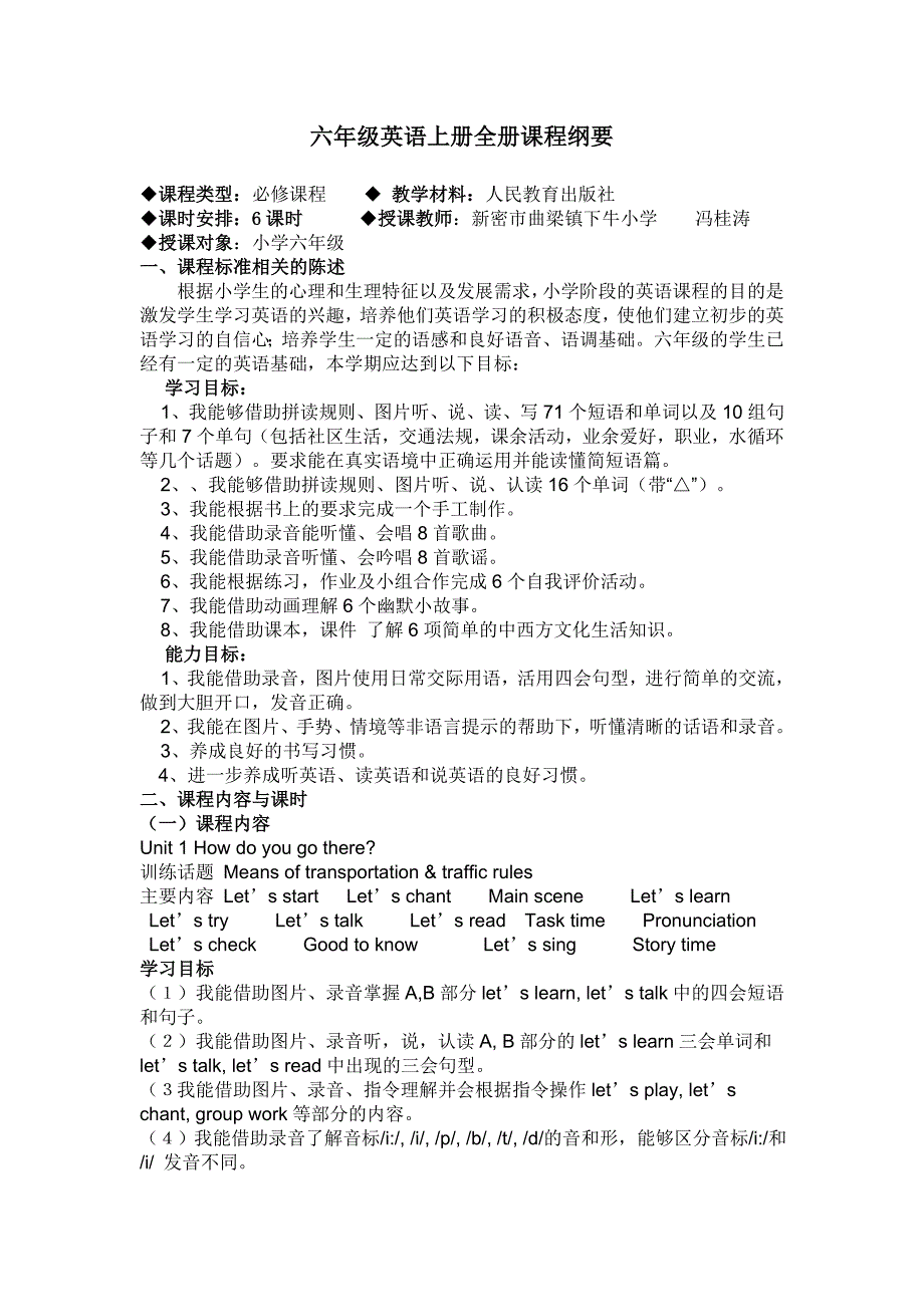 英语六年级英语上册全册及1-6课程纲要_第1页