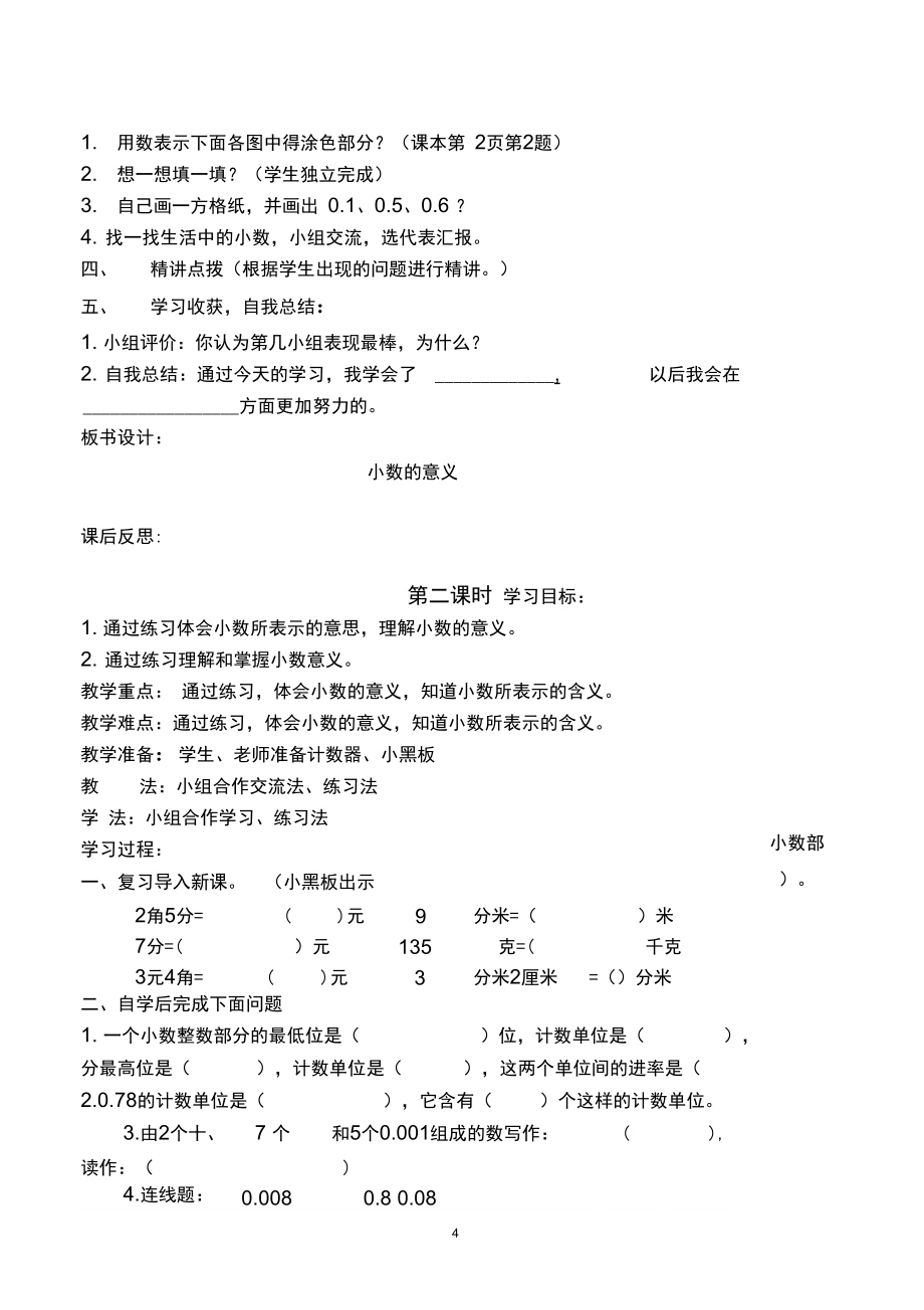 (word完整版)2015最新版北师大四年级下册数学全册教案,推荐文档_第4页