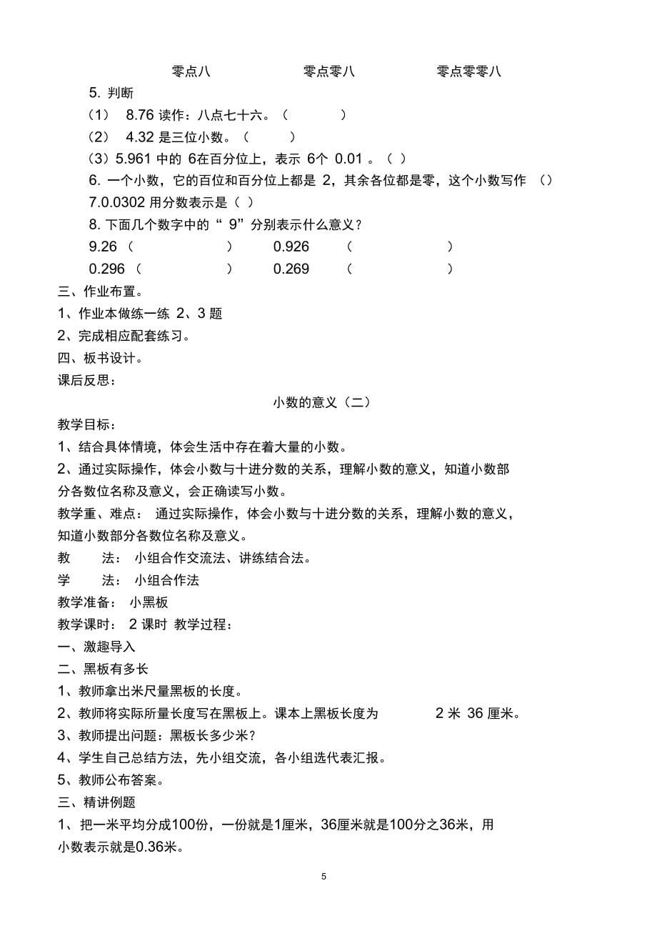 (word完整版)2015最新版北师大四年级下册数学全册教案,推荐文档_第5页