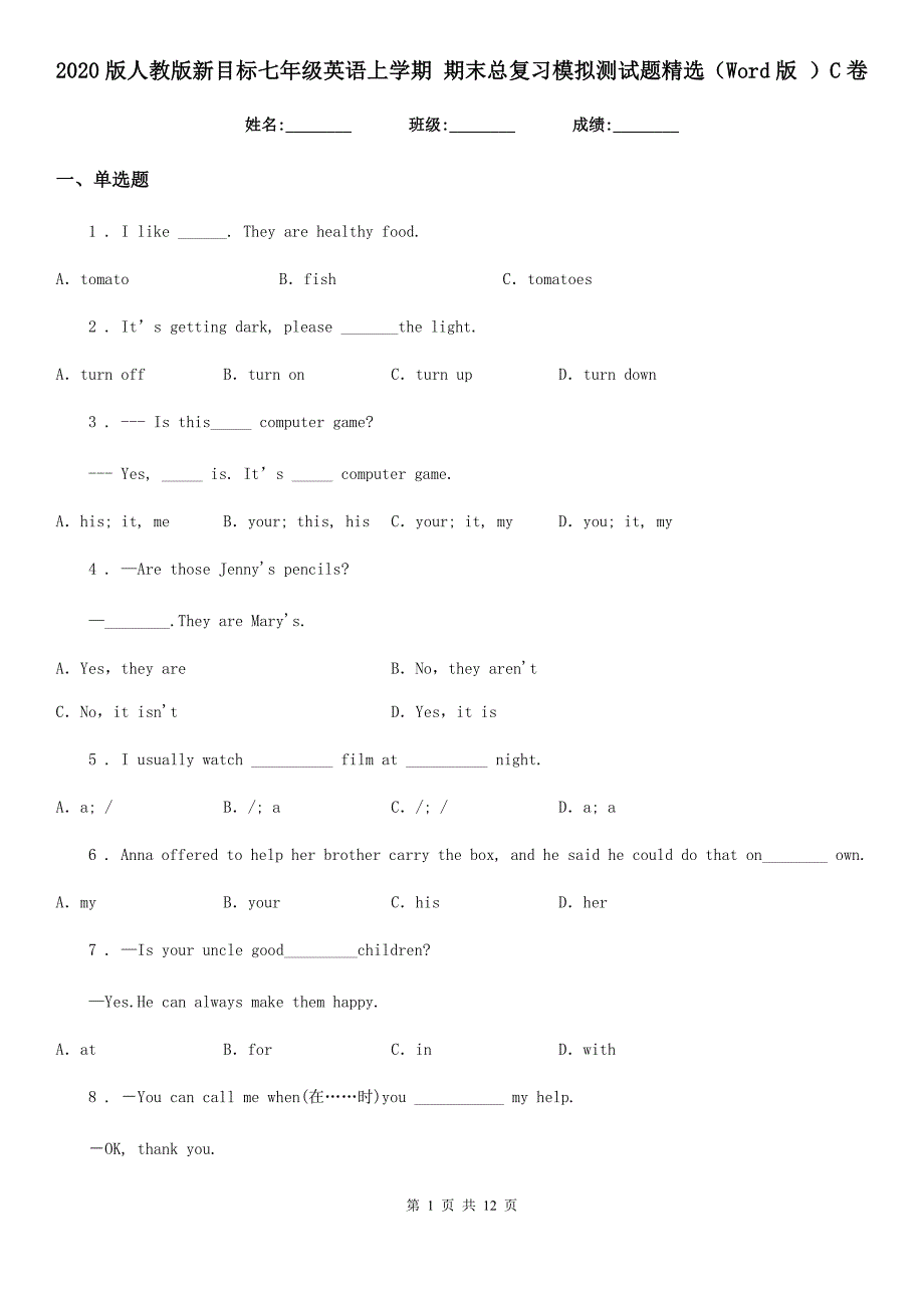 2020版人教版新目标七年级英语上学期 期末总复习模拟测试题精选（Word版 ）C卷_第1页