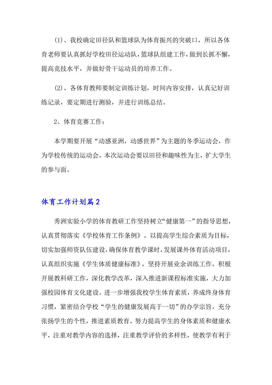 2023年有关体育工作计划合集九篇_第4页