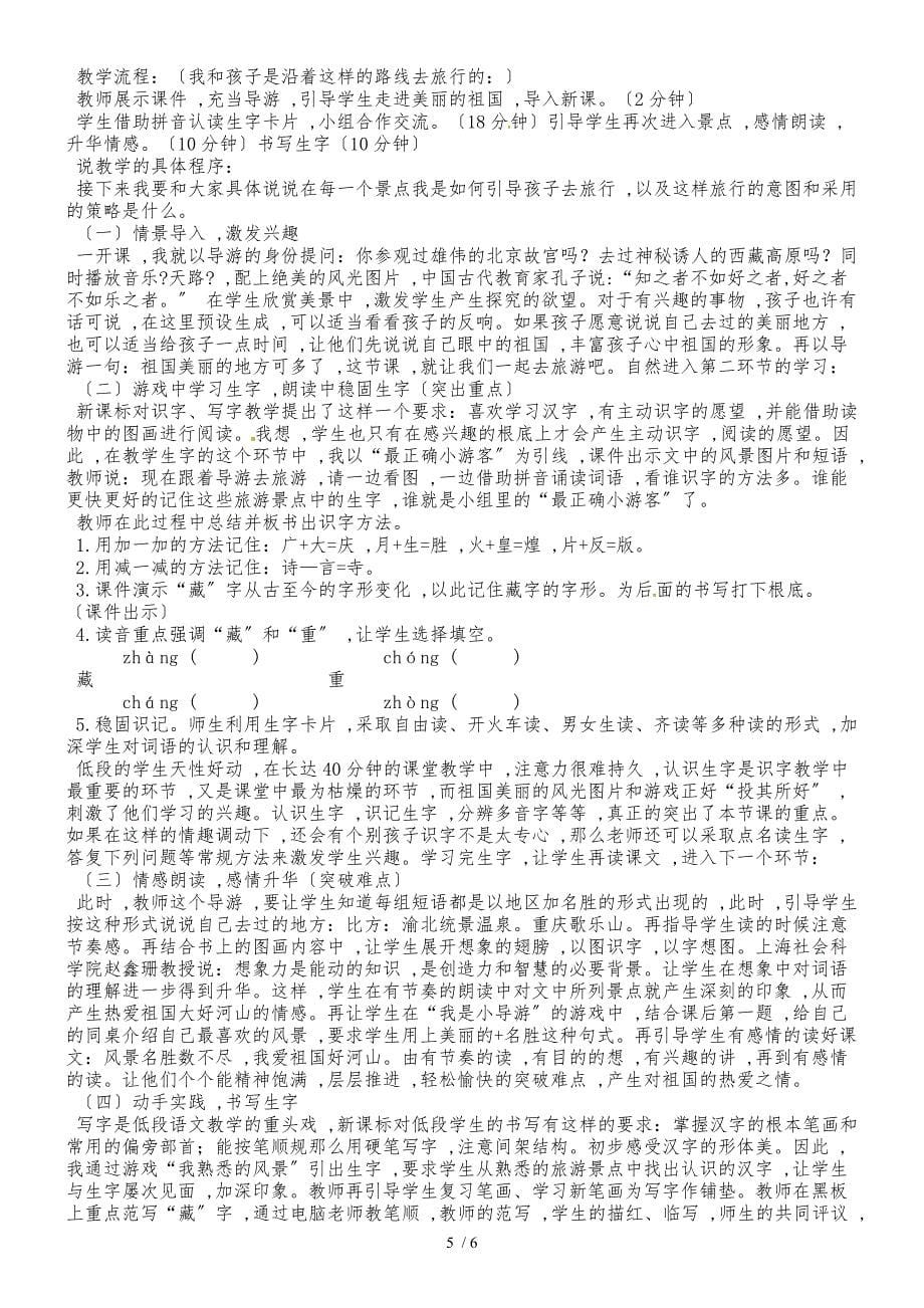 二年级下册语文教案积累与运用（一）_西师大版_第5页