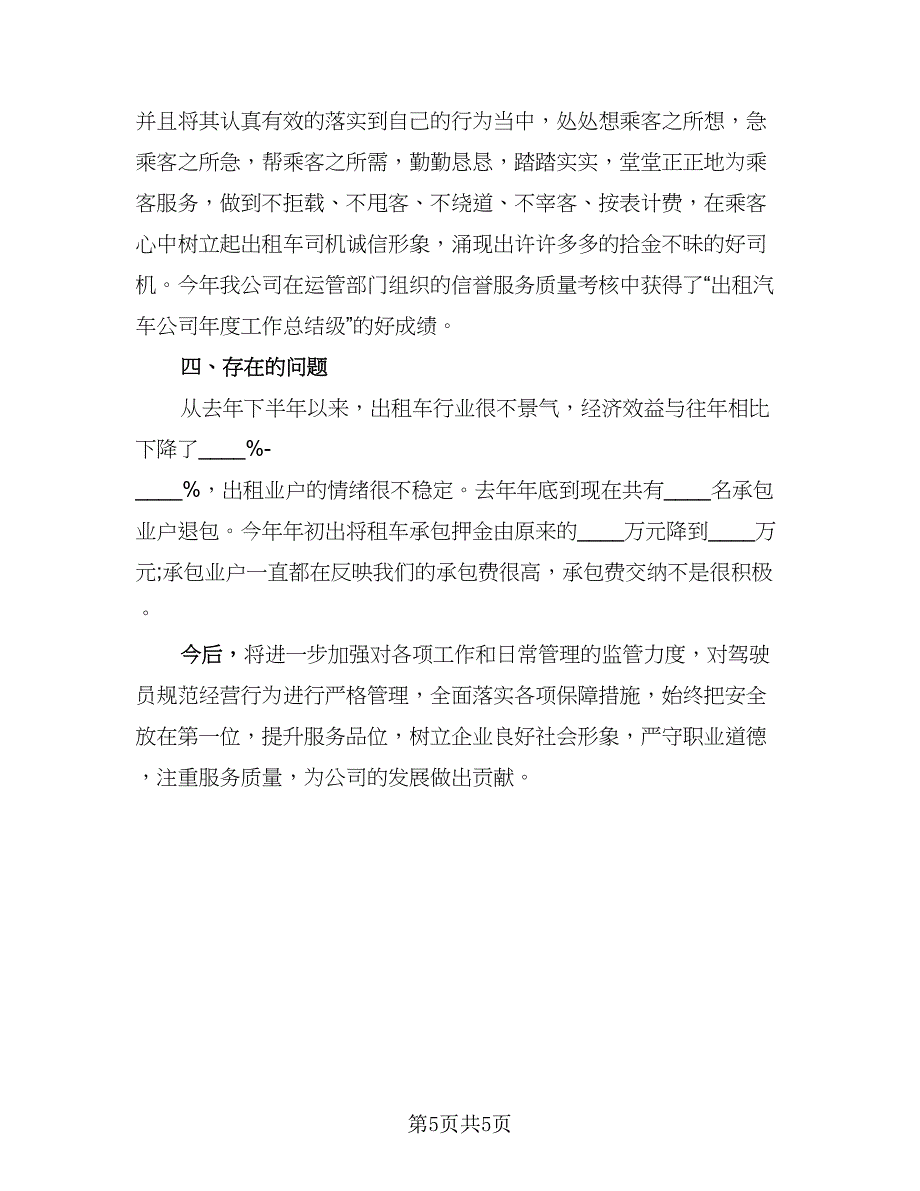 汽车销售2023个人总结标准版（二篇）.doc_第5页