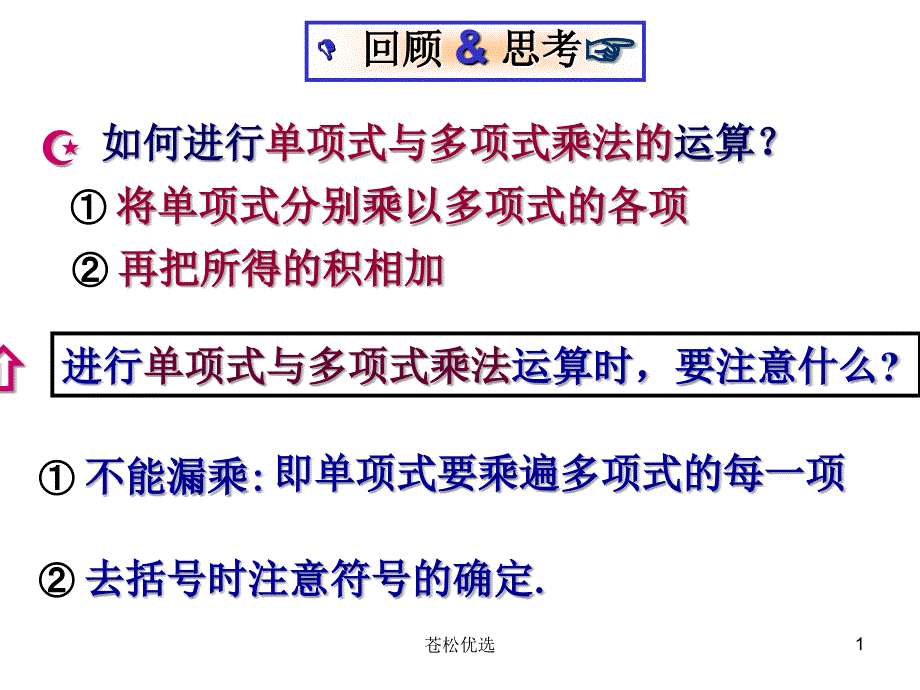 12.2.3多项式与多项式相乘课件ppt基础教学_第1页