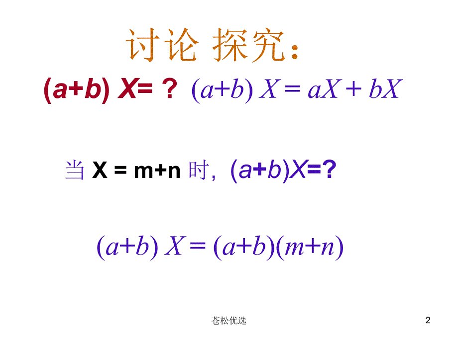 12.2.3多项式与多项式相乘课件ppt基础教学_第2页