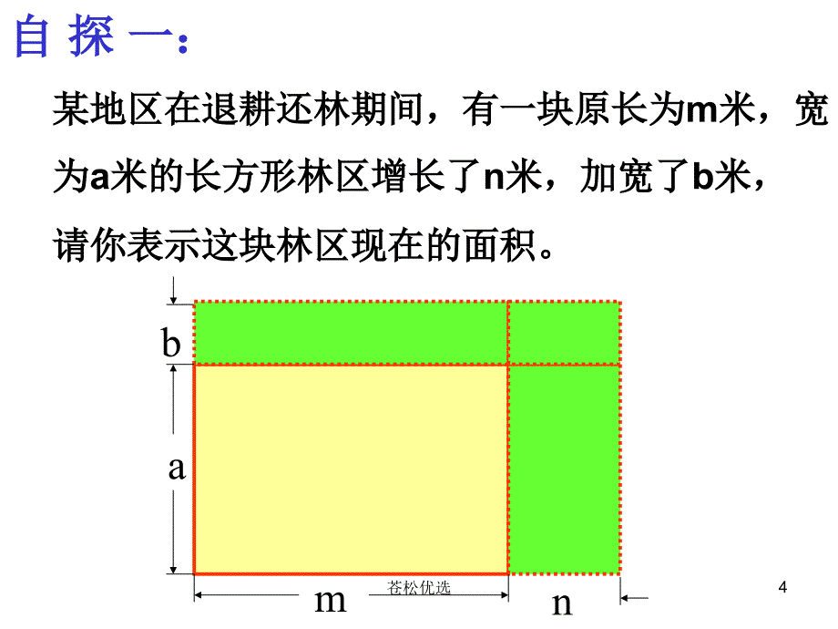 12.2.3多项式与多项式相乘课件ppt基础教学_第4页