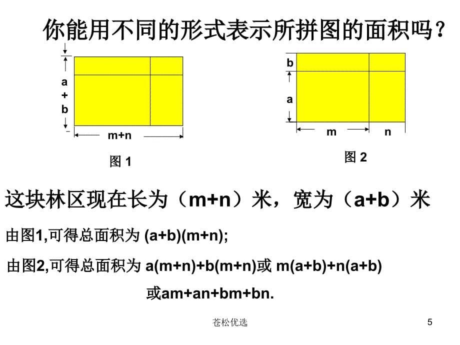 12.2.3多项式与多项式相乘课件ppt基础教学_第5页