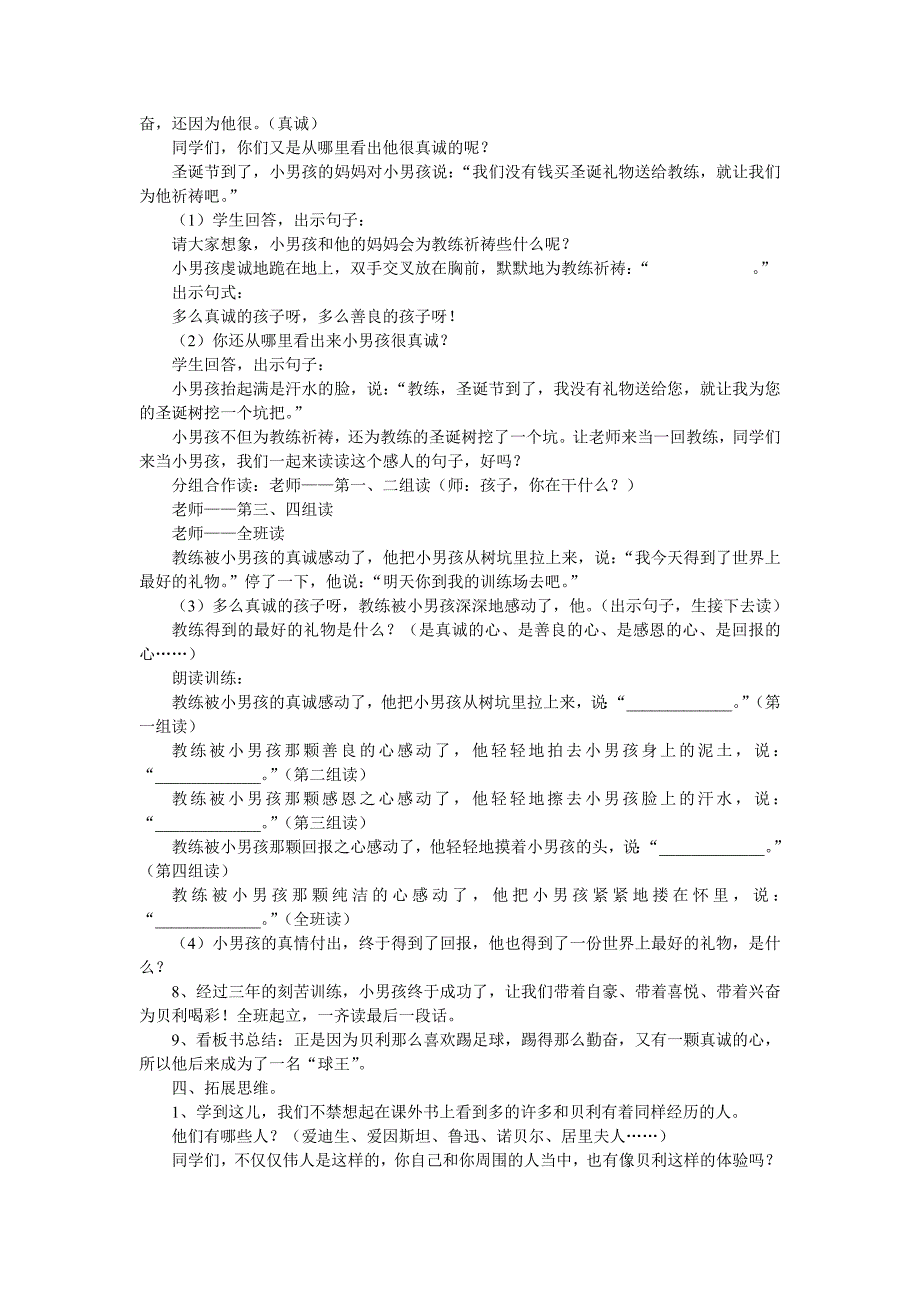 四年级上册第12课《球王贝利》word教学设计_第3页