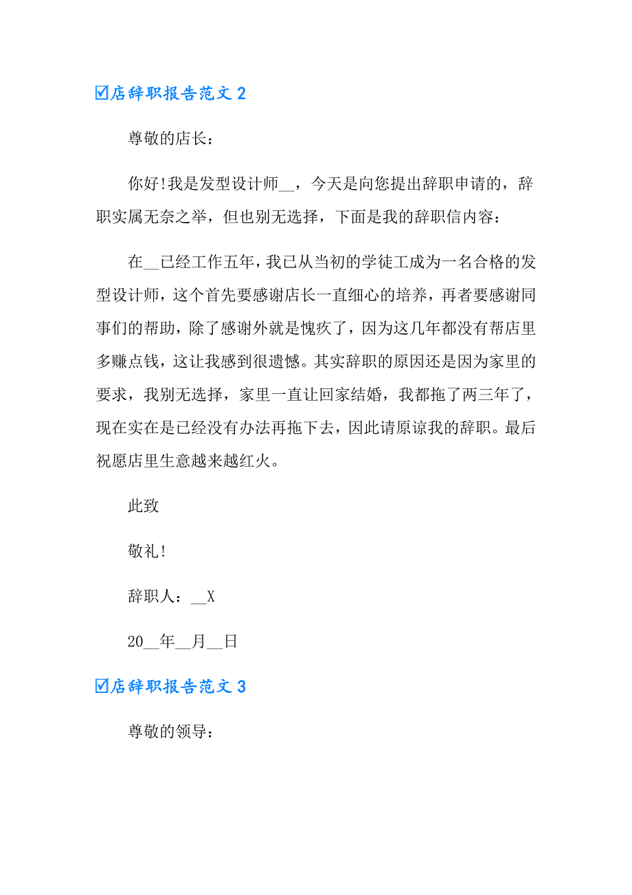 店辞职报告范文(15篇)_第2页