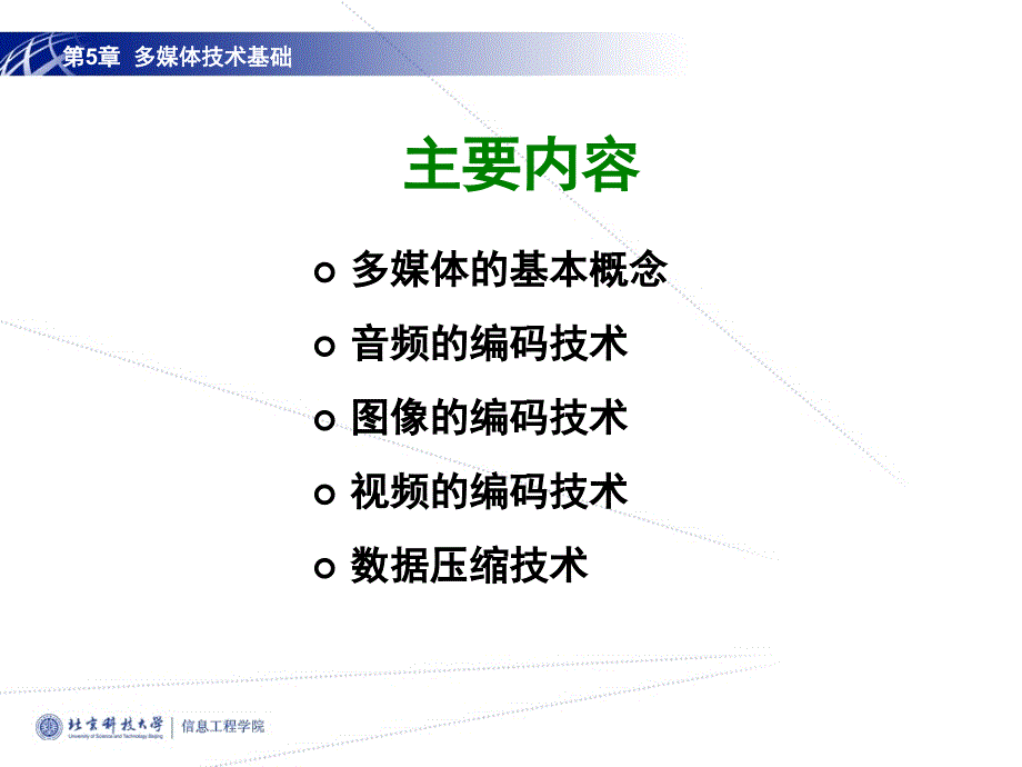 多媒体技术基础新_第2页