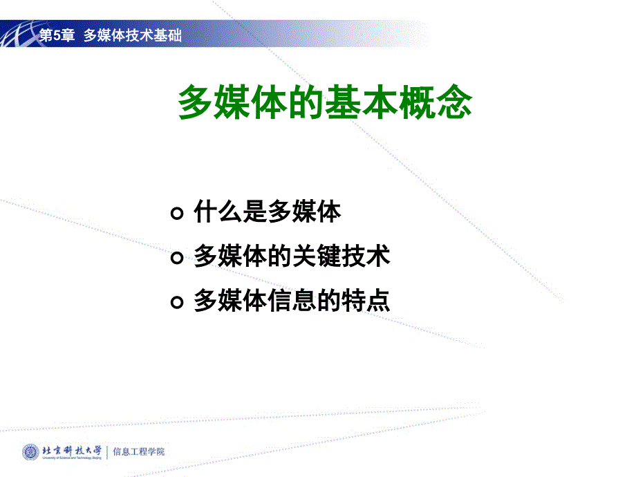 多媒体技术基础新_第3页