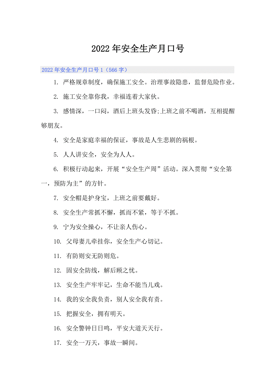 2022年安全生产月口号_第1页