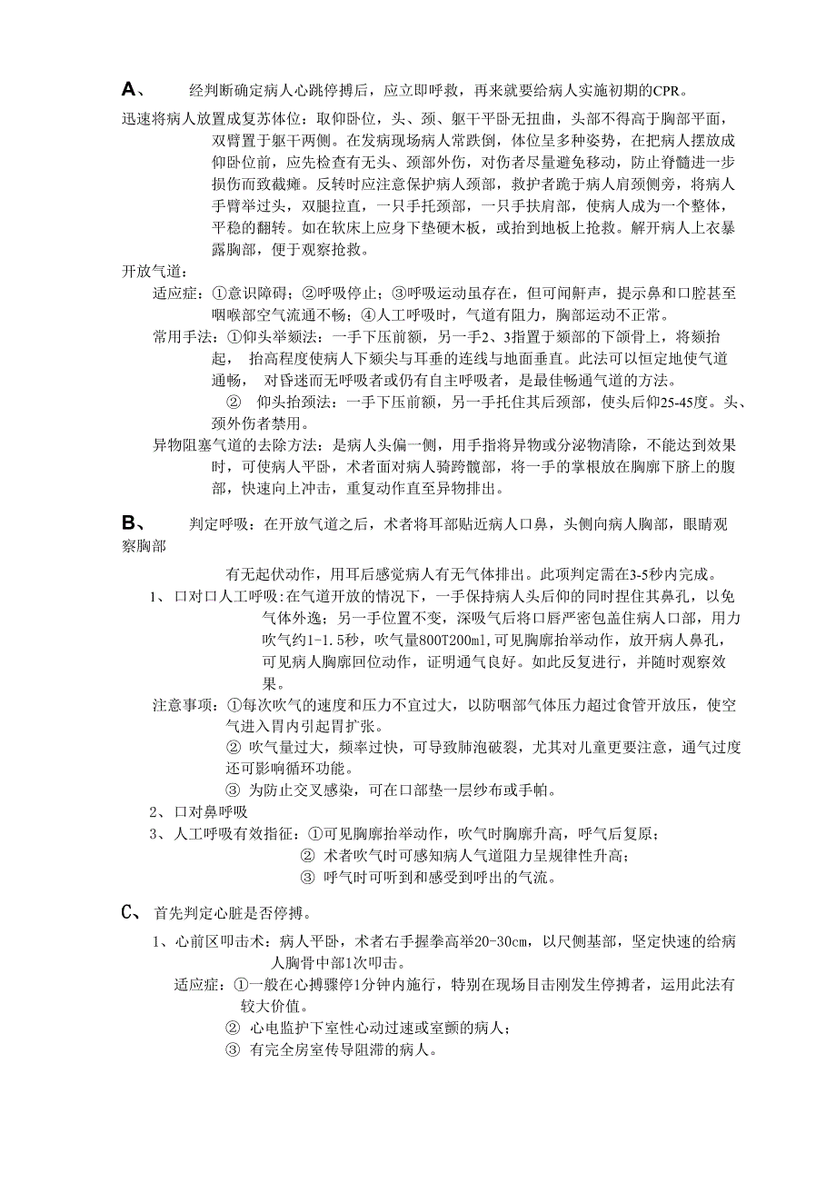 心搏骤停的护理_第4页