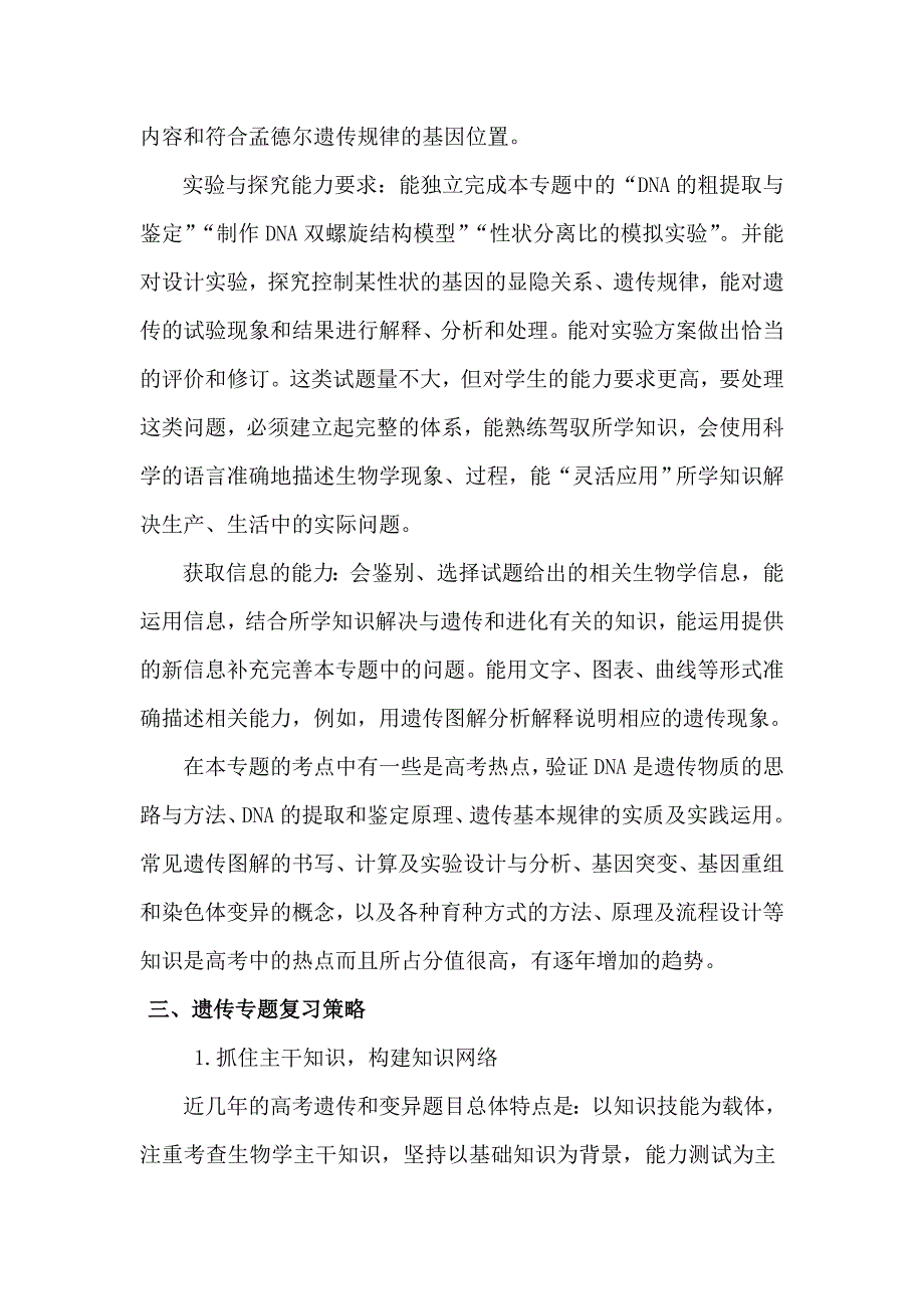 高考生物二轮复习备考策略——生命的延续与基因工程_第4页