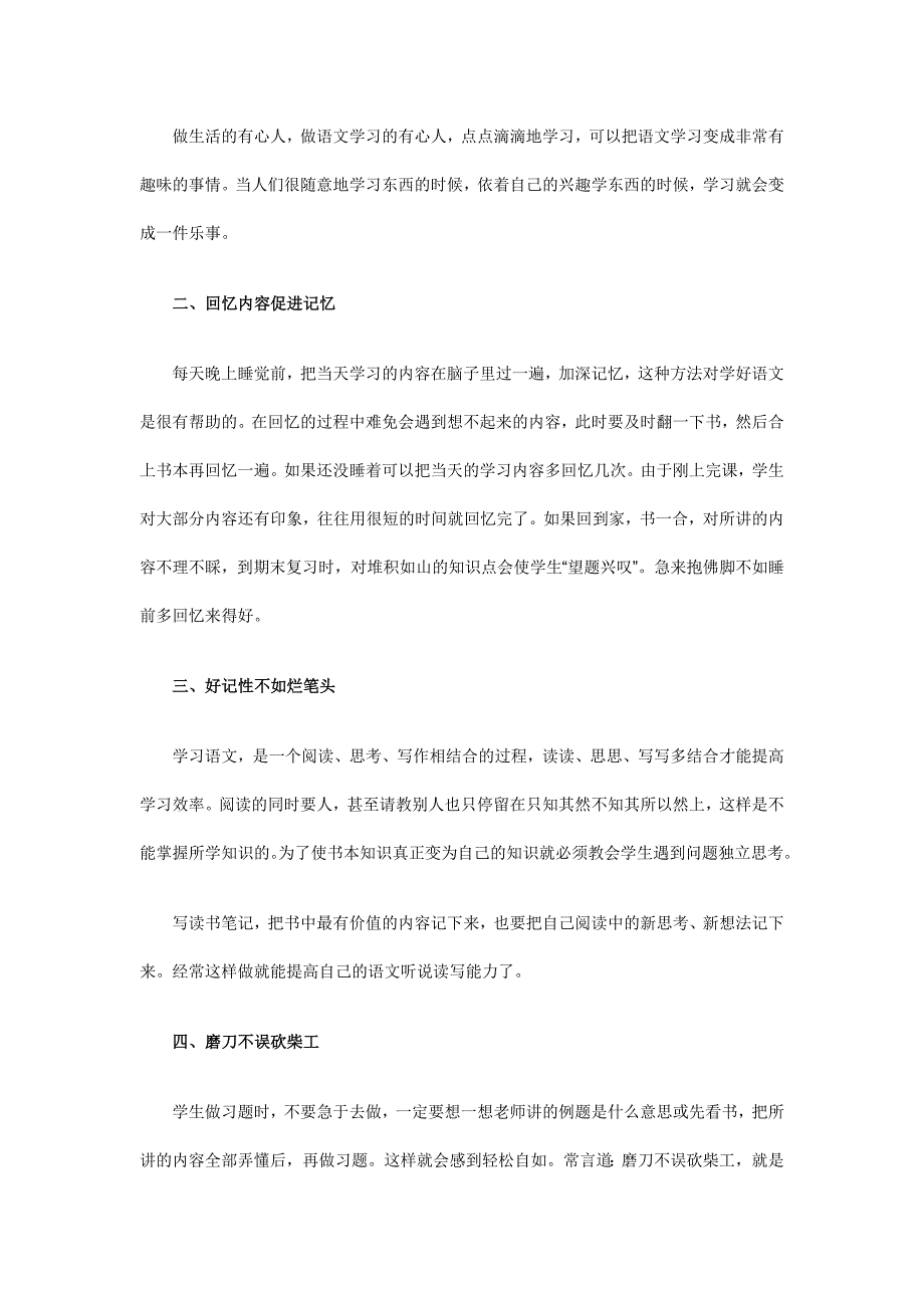 小学语文学习方法_第2页