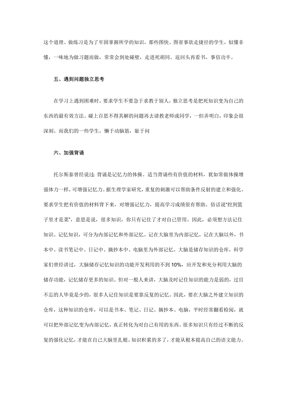 小学语文学习方法_第3页