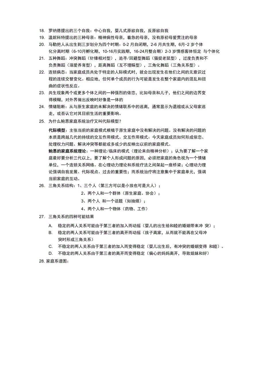 家庭心理学知识点总结_第2页