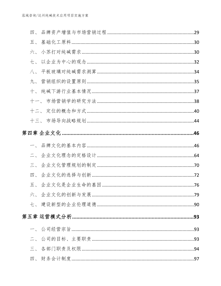 达州纯碱技术应用项目实施方案_模板范本_第3页