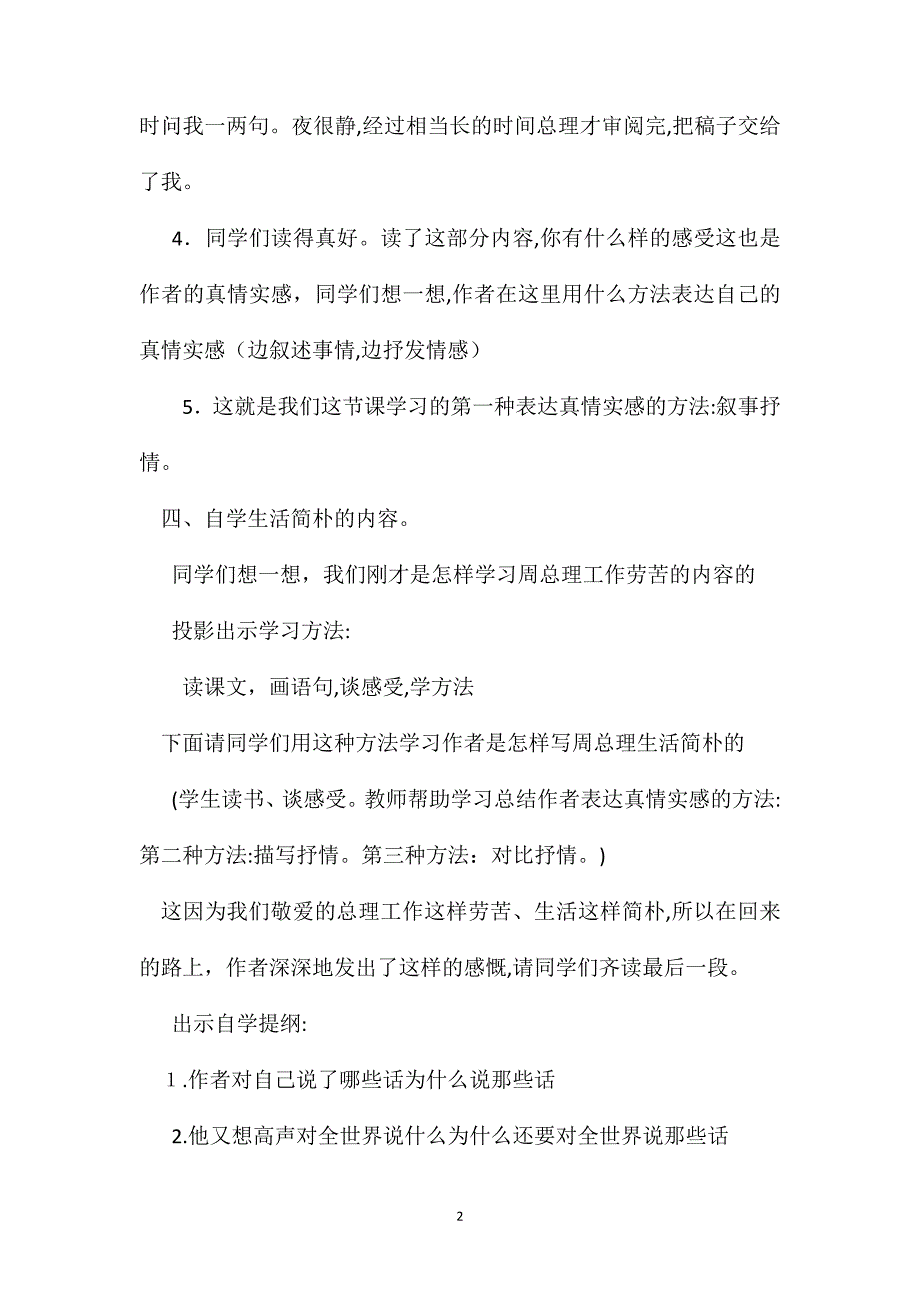 小学语文六年级教案一夜的工作第二课时教学设计之二_第2页