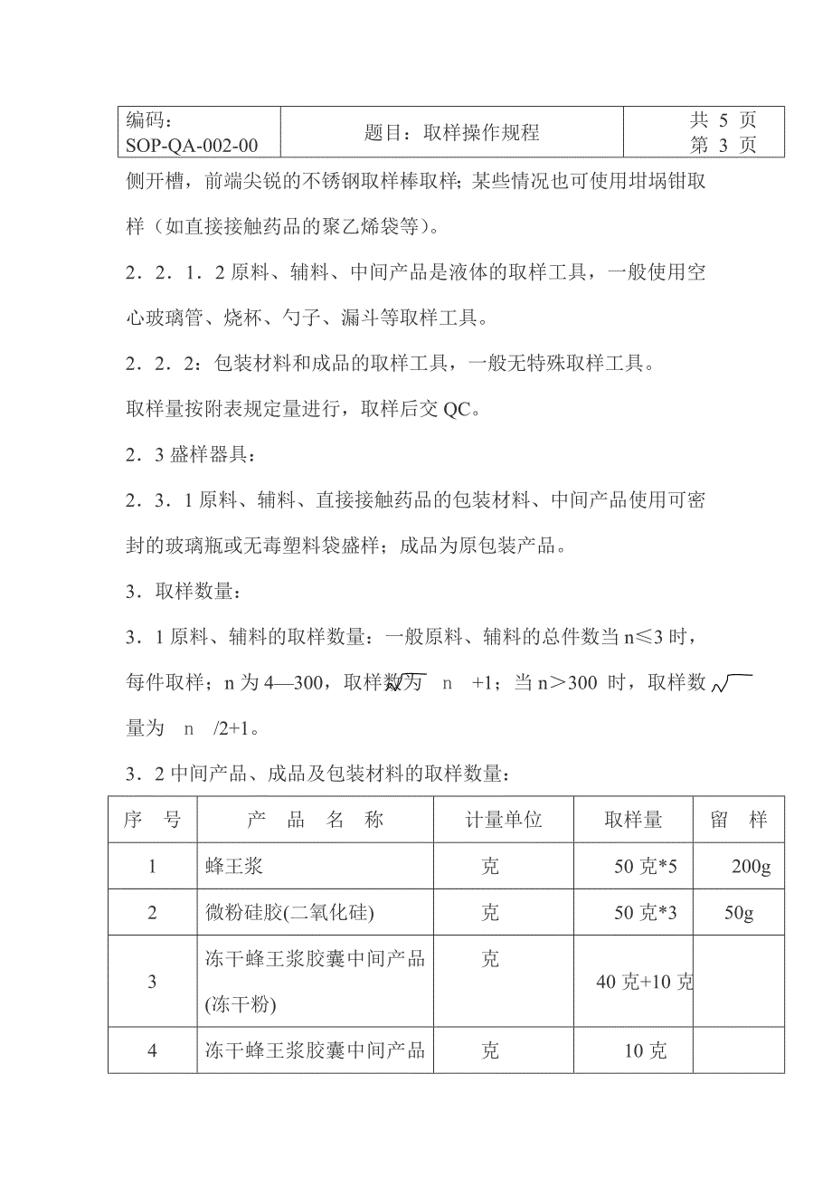 取样操作规程_第3页