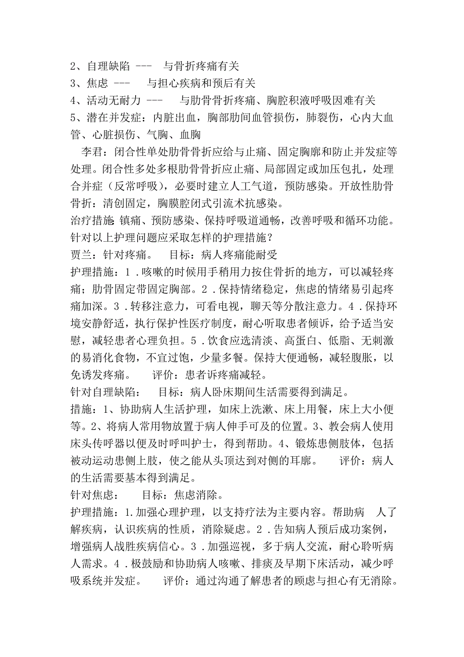 肋骨骨折护理查房_第3页