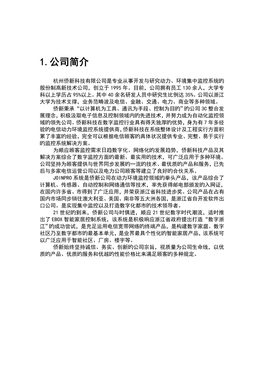 行业级解决专题方案电信监控_第3页