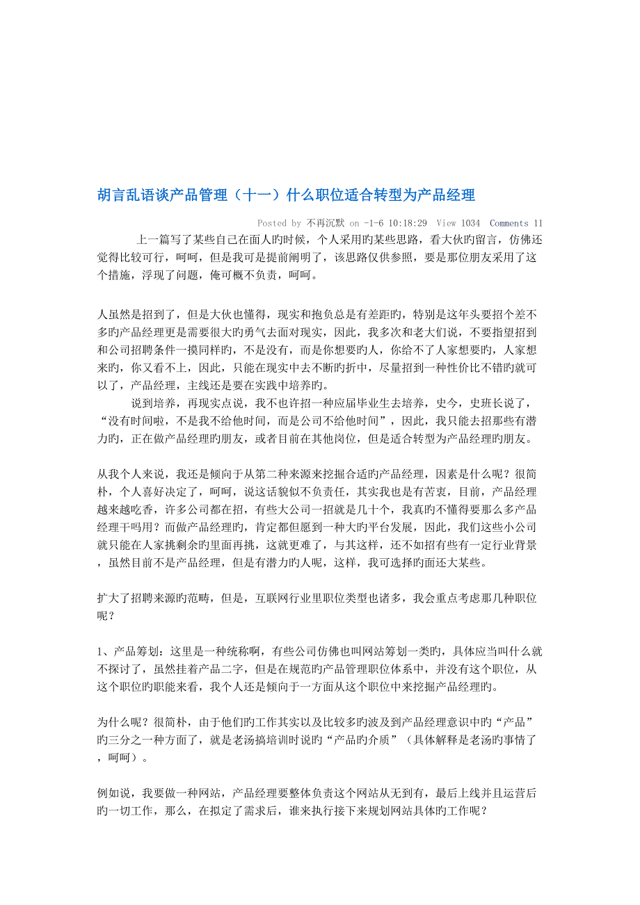 PM产品经理标准手册_第2页